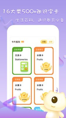 早教识字识物截图