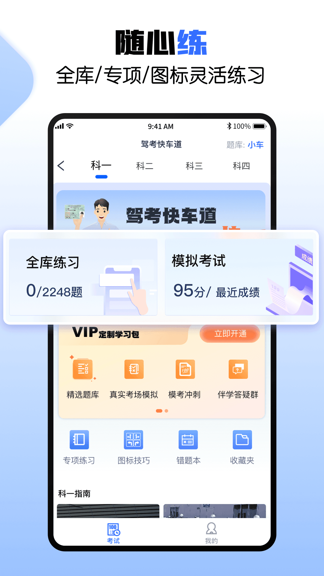 驾考快车道截图