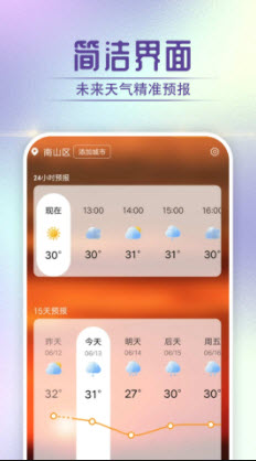 宵烛快看好天气截图