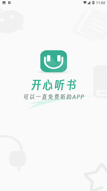 开心听书截图