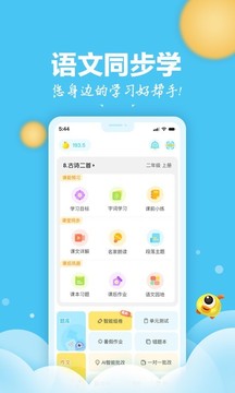 语文同步学截图