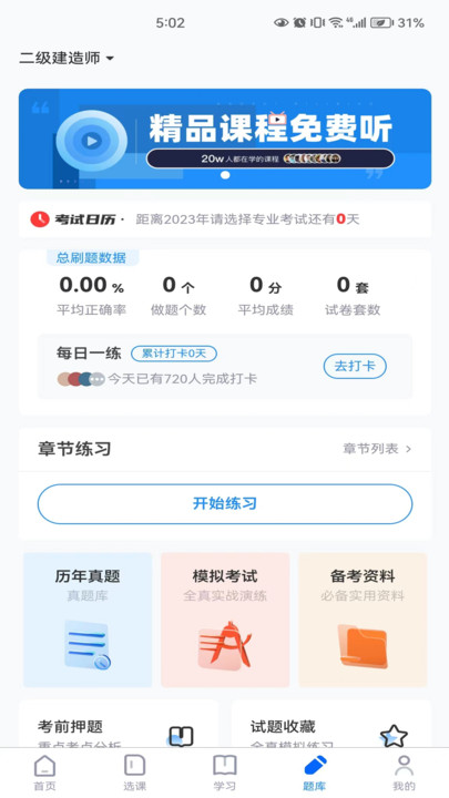 厚诚网校截图