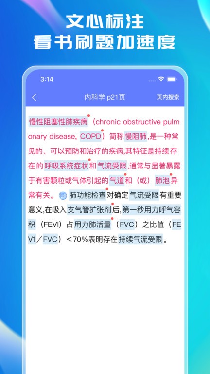 文心医考通截图