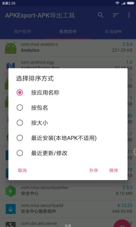 APK导出工具截图