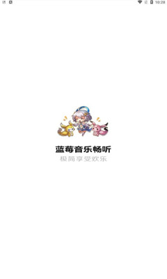 蓝莓音乐截图