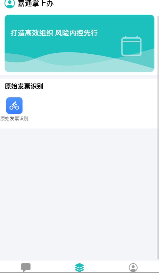 嘉通掌上办截图