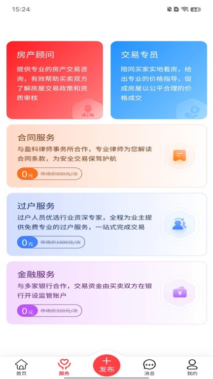 哪吒找房截图