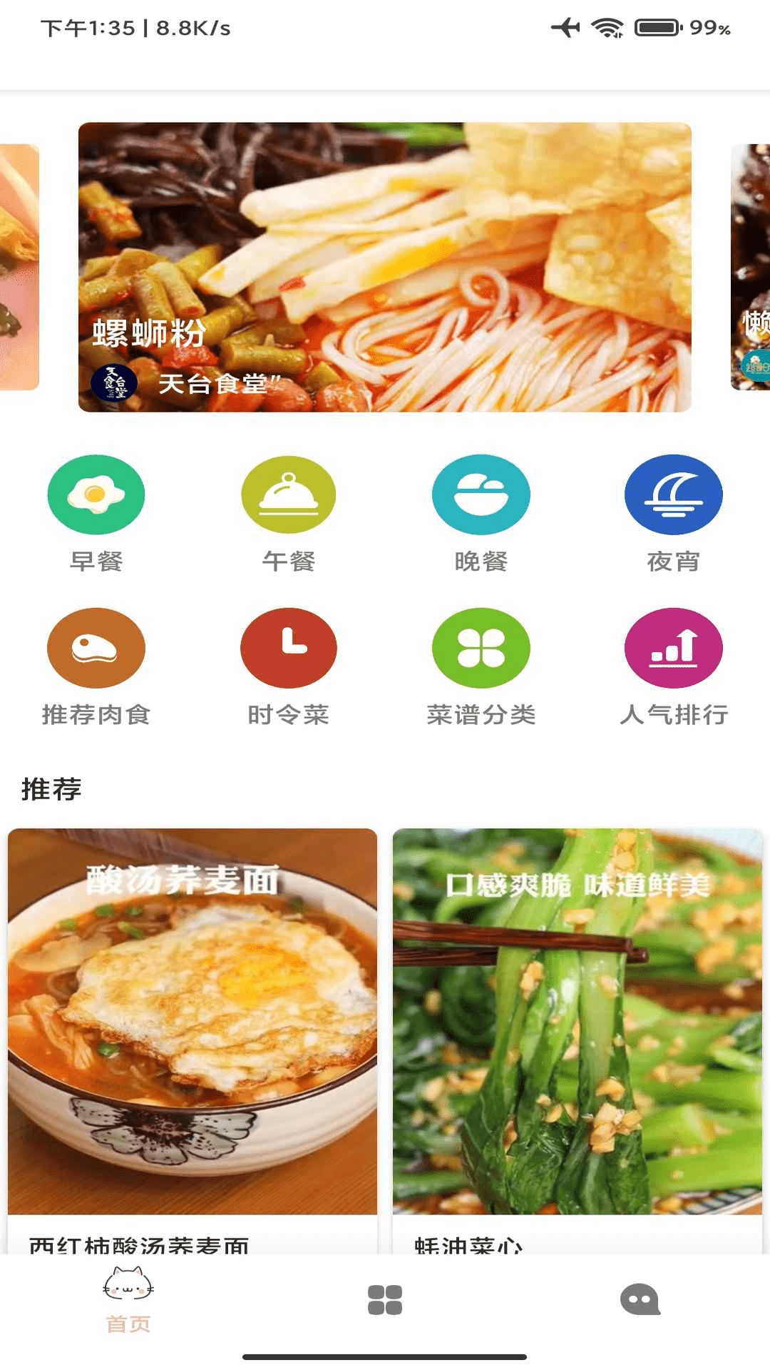 宝贝好赞菜谱截图