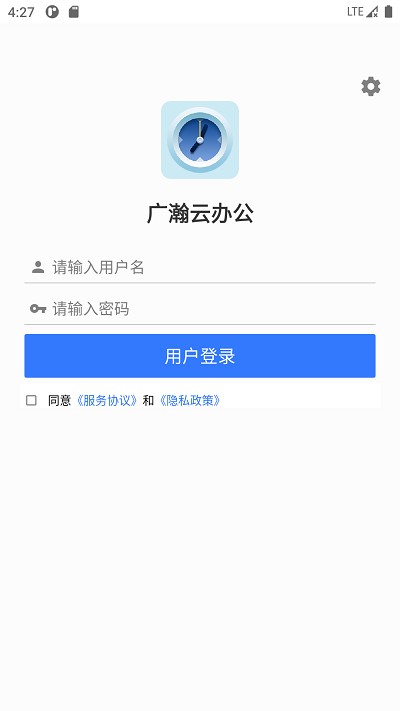 广瀚云办公截图