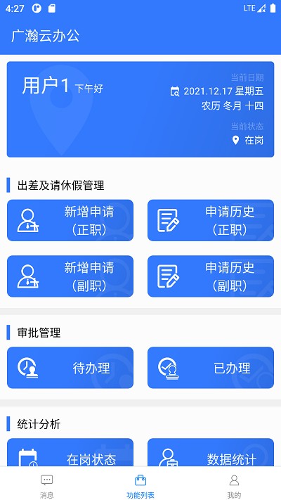 广瀚云办公截图