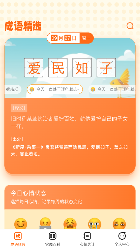 成语小农园截图