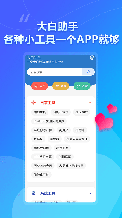 大白助手截图