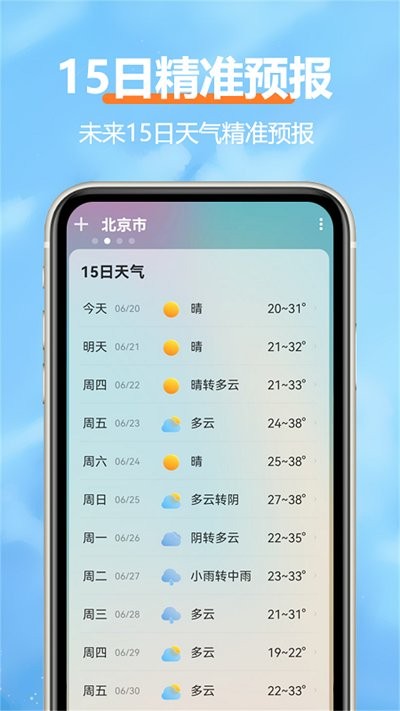 柔云天气截图