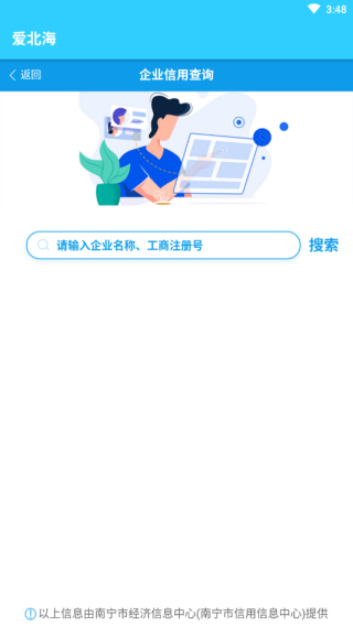 爱海北截图