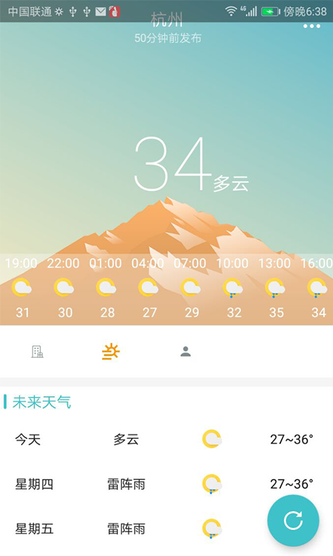 晴天娃娃天气预报截图