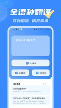 翻译软件截图