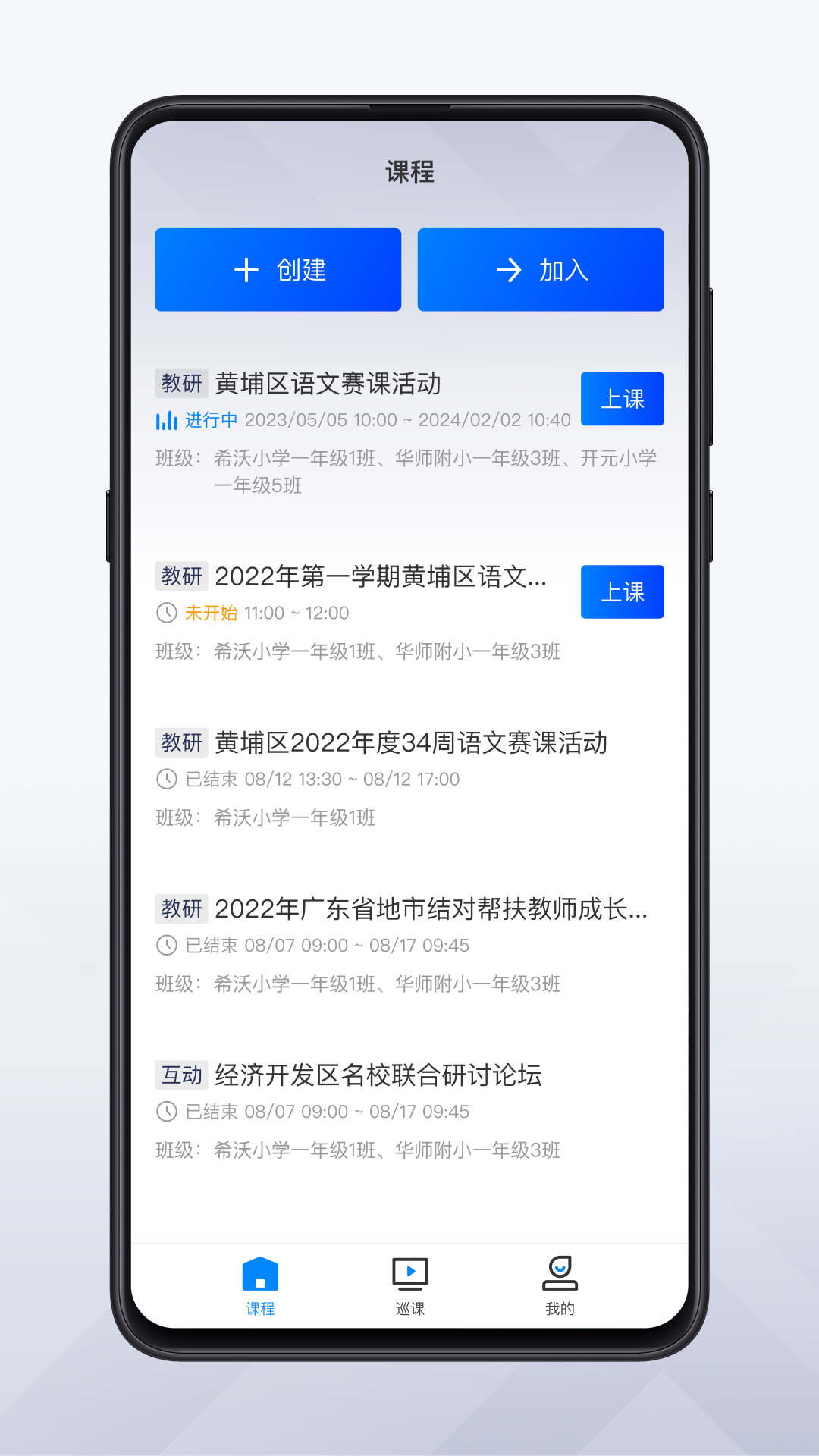 远程互动课堂截图