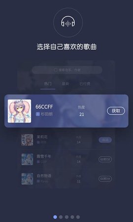 口袋歌姬截图