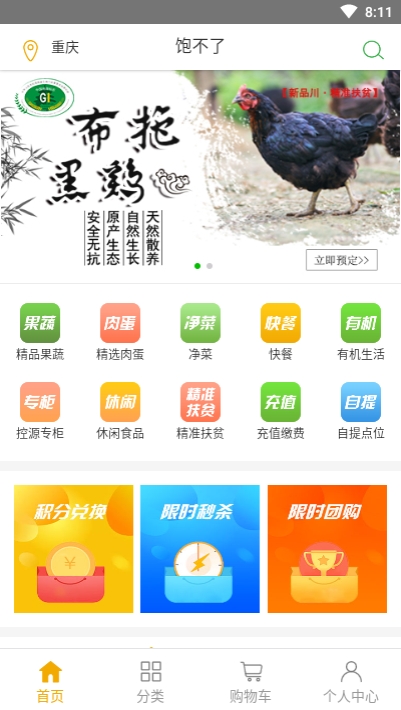 饱不了截图