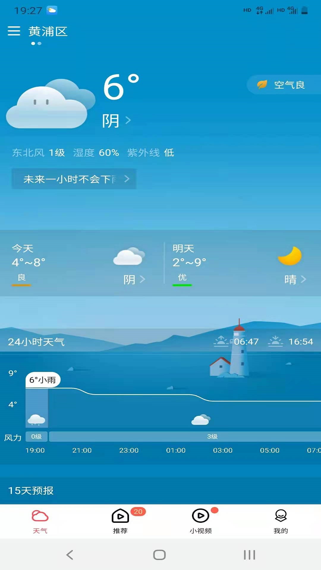 周易天气截图