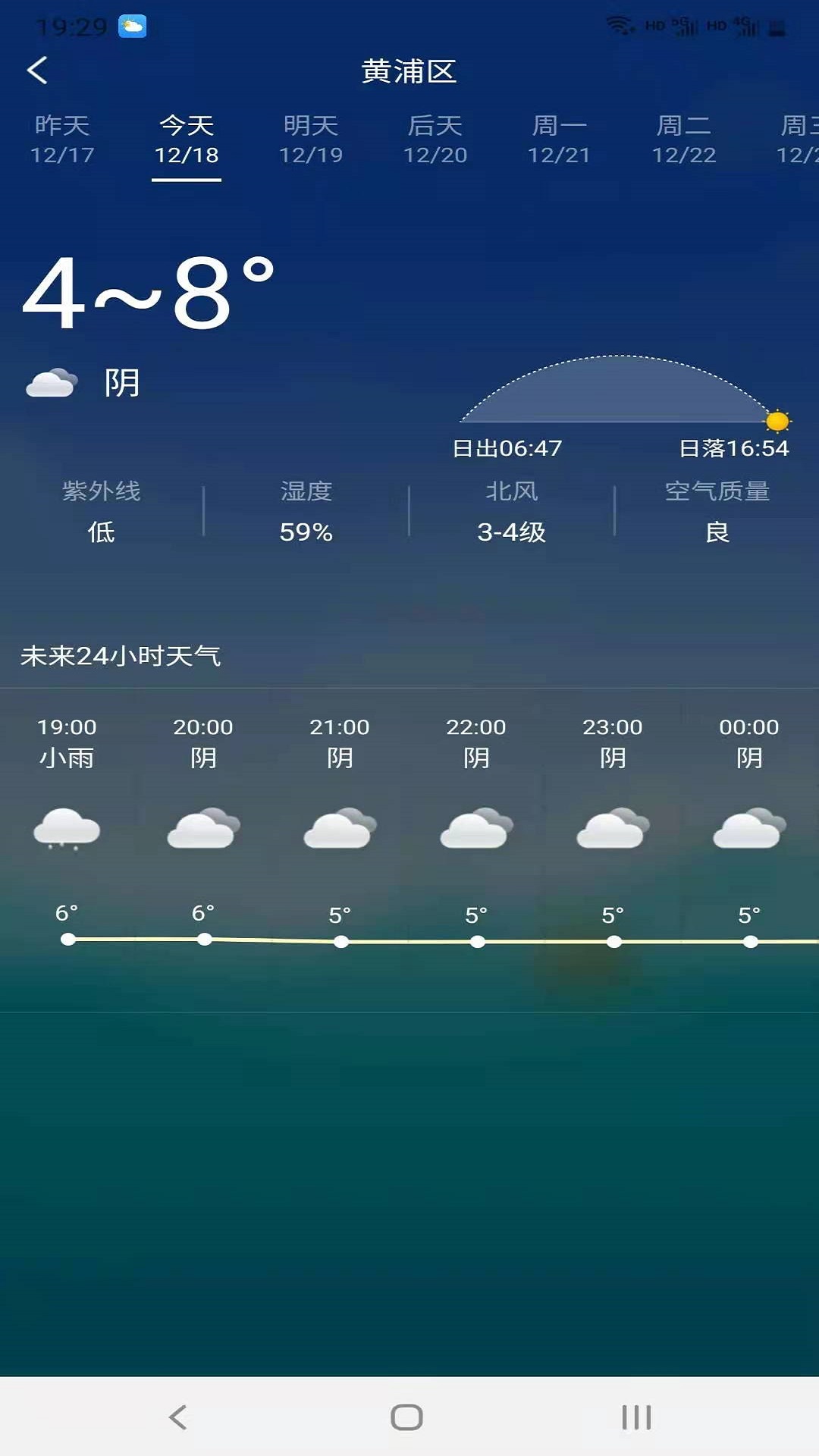 周易天气截图