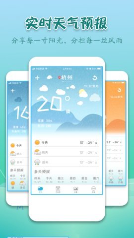 实景天气预报截图