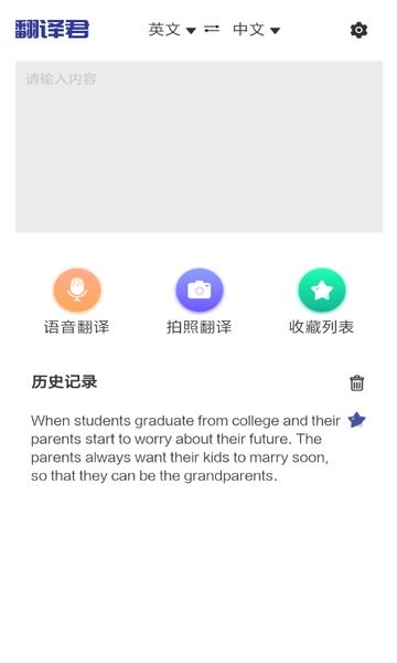 指尖翻译君截图