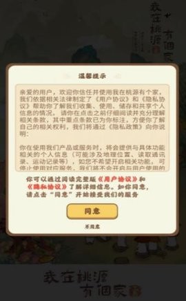 我在桃源有个家截图