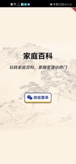 家庭百科截图