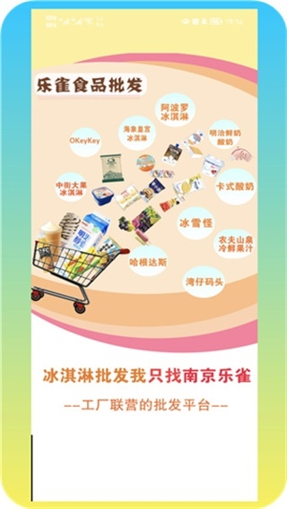 乐雀食品批发截图