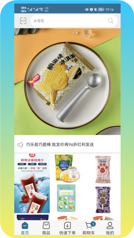 乐雀食品批发截图