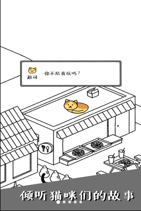 可爱猫咪物语截图