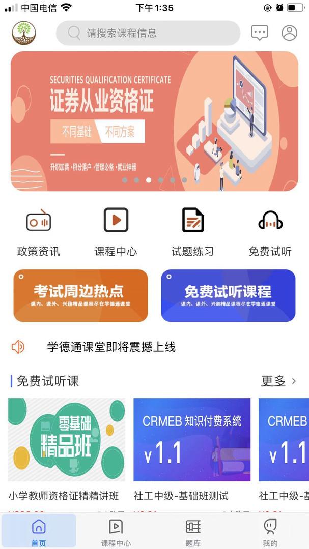 学德通课堂截图