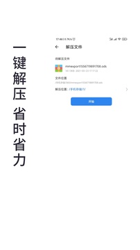 免费全能解压缩助手截图