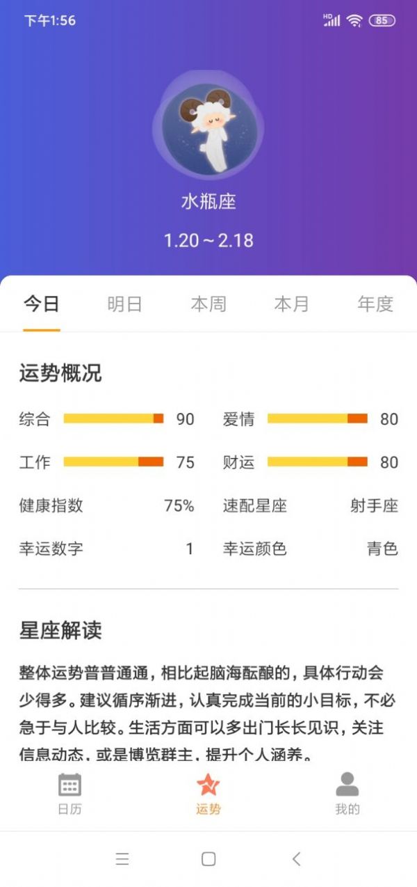 恒悦日历截图