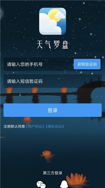 天气罗盘截图