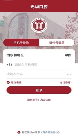 中大光华口腔截图