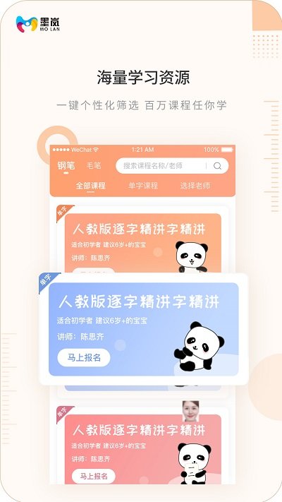 墨岚教育截图