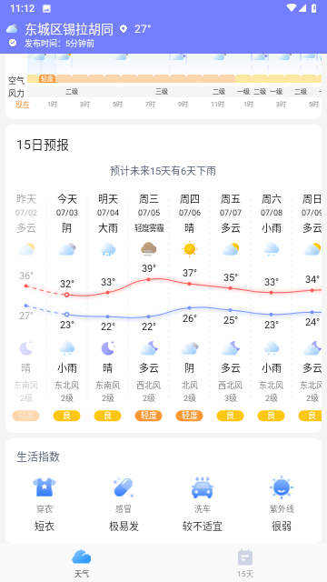 舒晴天气截图