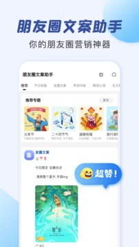 朋友圈文案助手软件截图