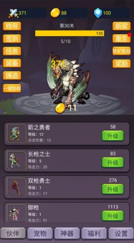 转生勇者打魔王截图