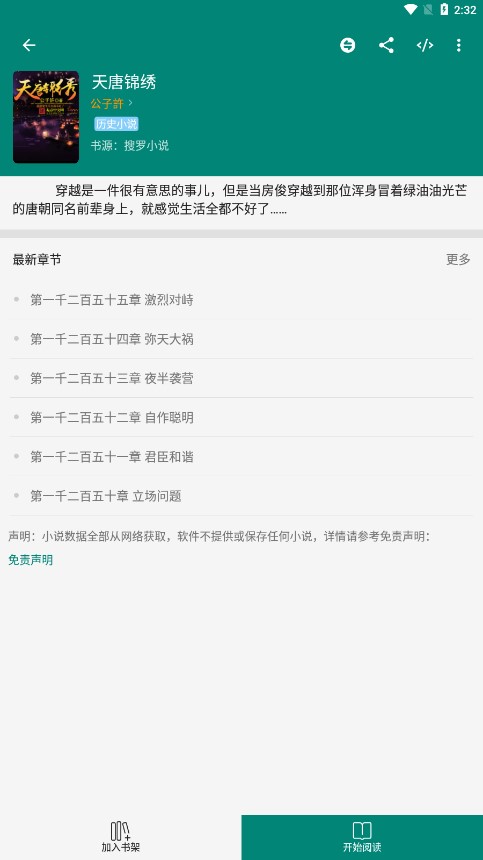 搜罗小说截图