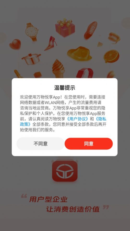 万物悦享截图