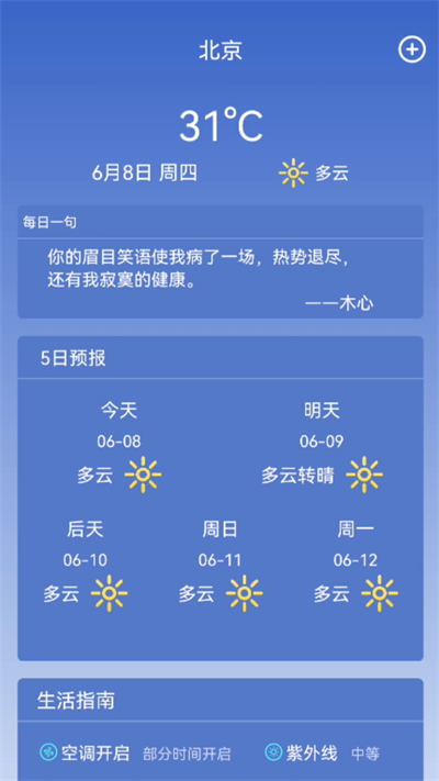 陆丰天气预报截图