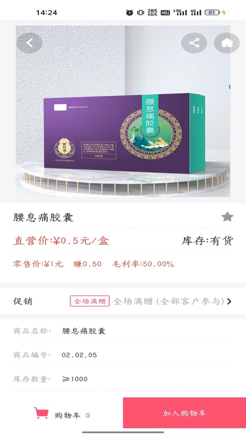 万岁健康购物截图