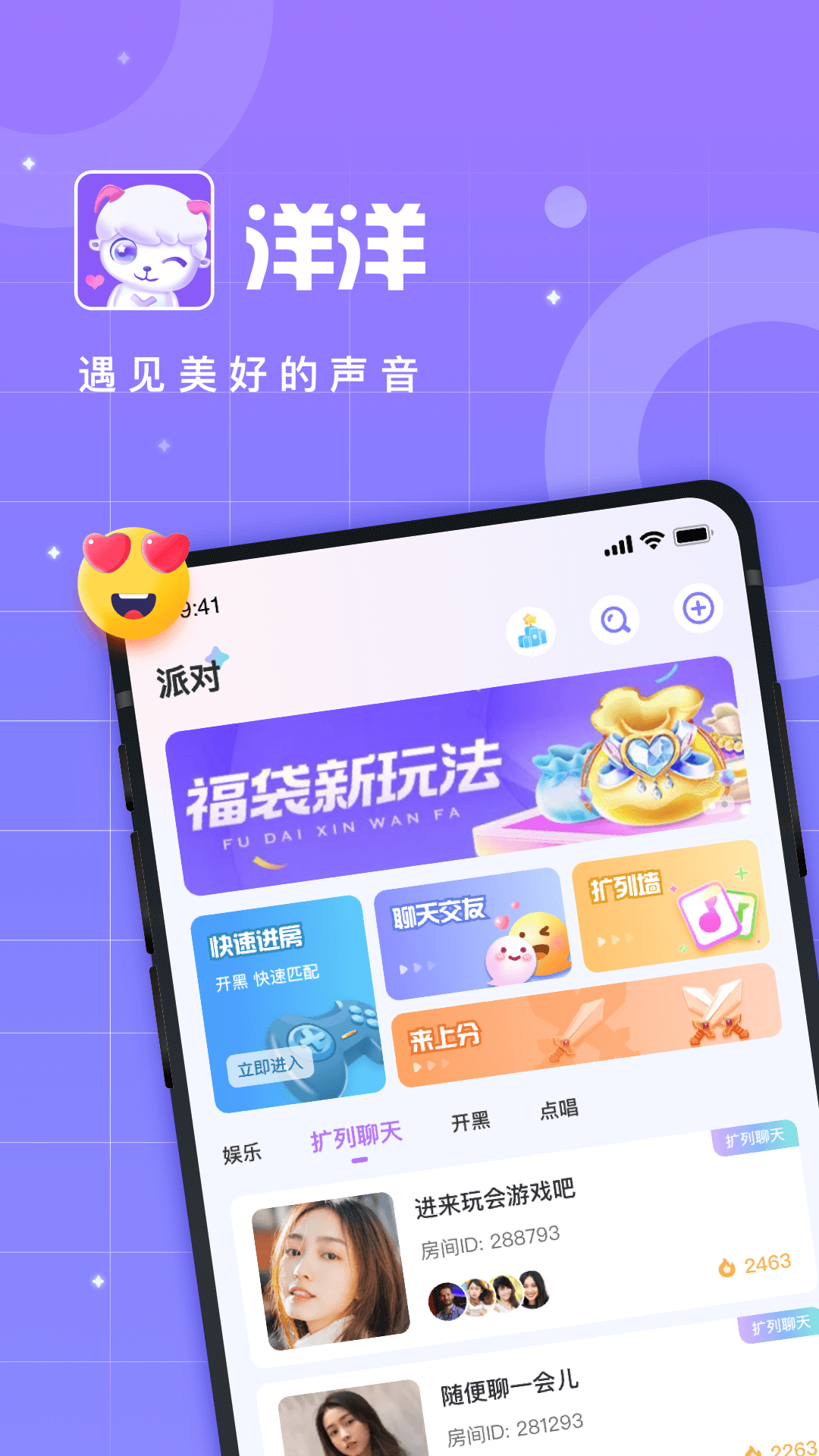 洋洋语音截图