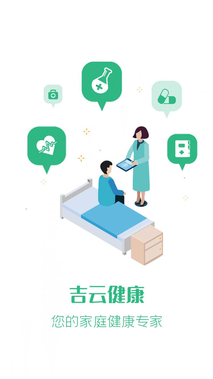 医疗保健系统截图