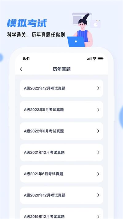 英语AB级小牛题库截图