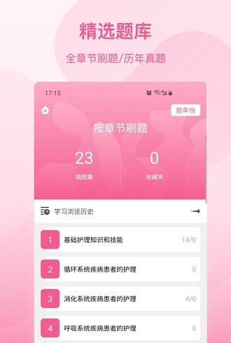 创序护考截图