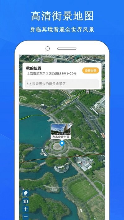 畅游3d街景地图截图